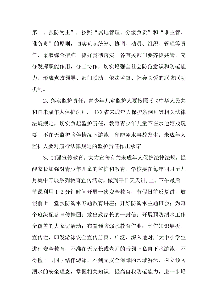 XX镇防溺水工作实施方案.docx_第2页