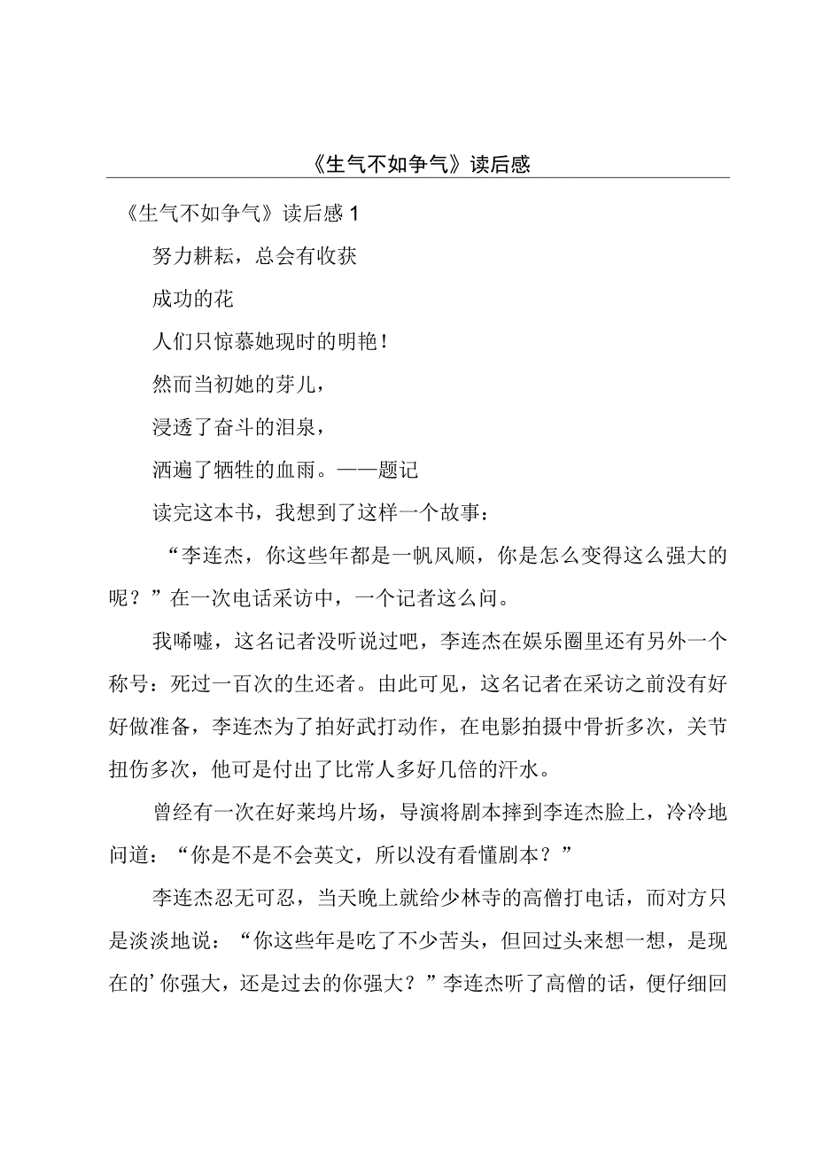 《生气不如争气》读后感.docx_第1页