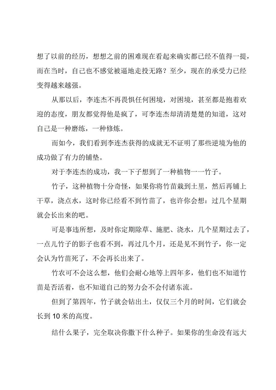 《生气不如争气》读后感.docx_第2页