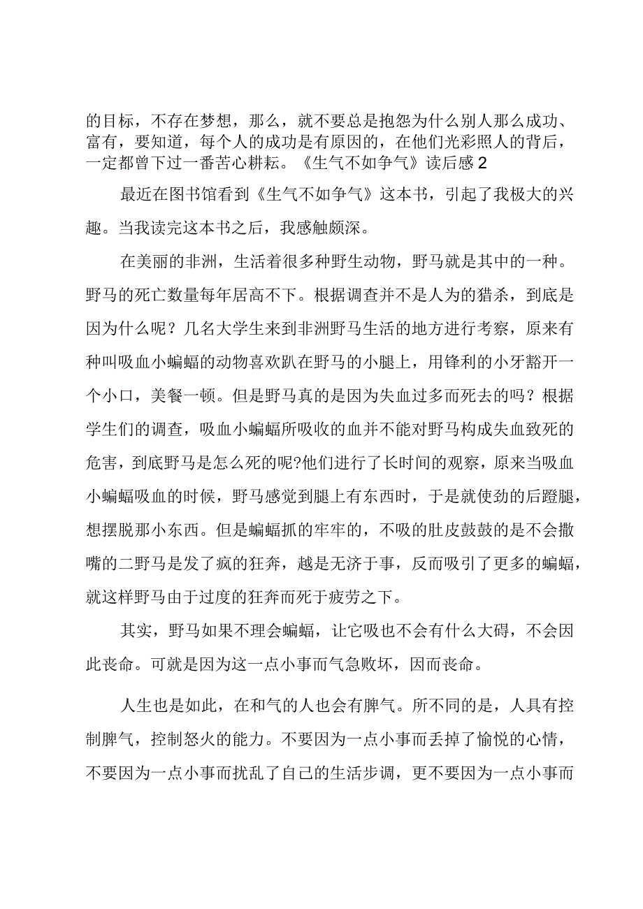 《生气不如争气》读后感.docx_第3页