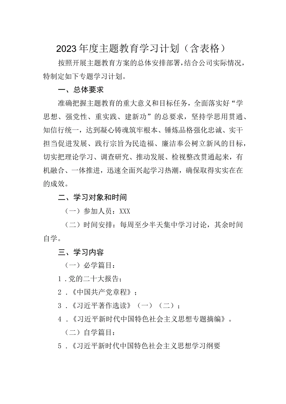 【主题教育】2023年度主题教育学习计划.docx_第1页