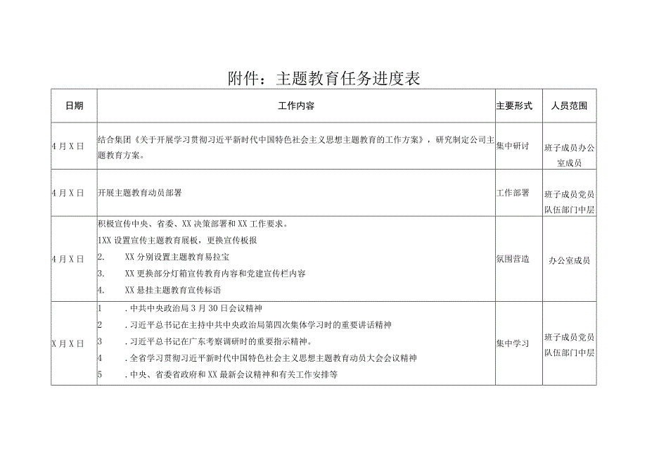 【主题教育】2023年度主题教育学习计划.docx_第3页