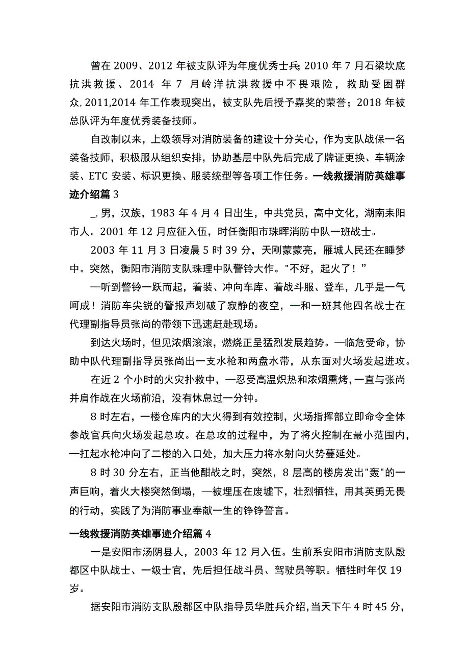 一线救援消防英雄事迹介绍.docx_第2页