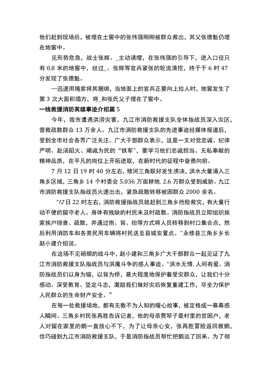 一线救援消防英雄事迹介绍.docx_第3页