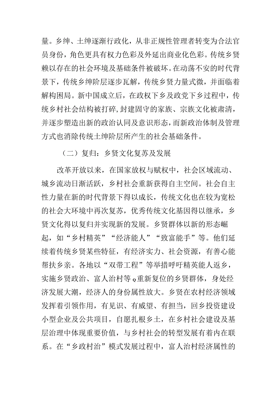 乡贤人才参与乡村全面振兴的调研报告.docx_第2页