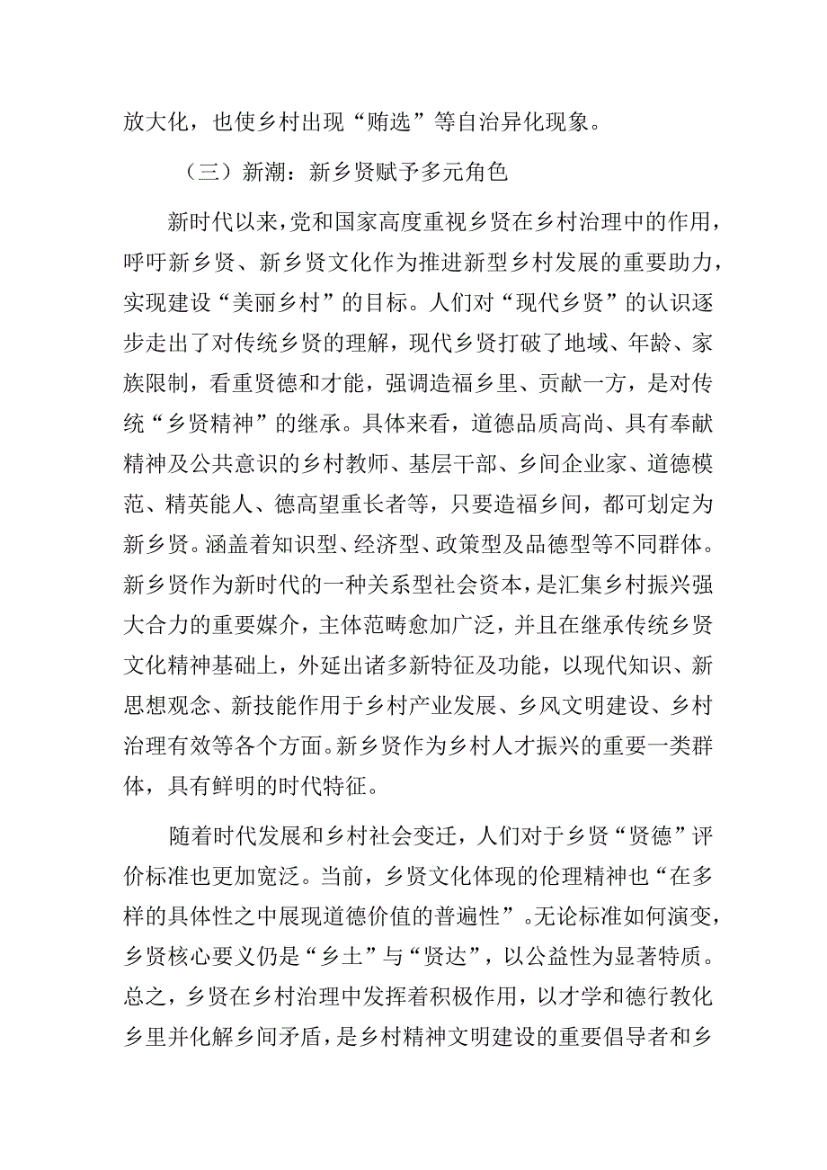 乡贤人才参与乡村全面振兴的调研报告.docx_第3页