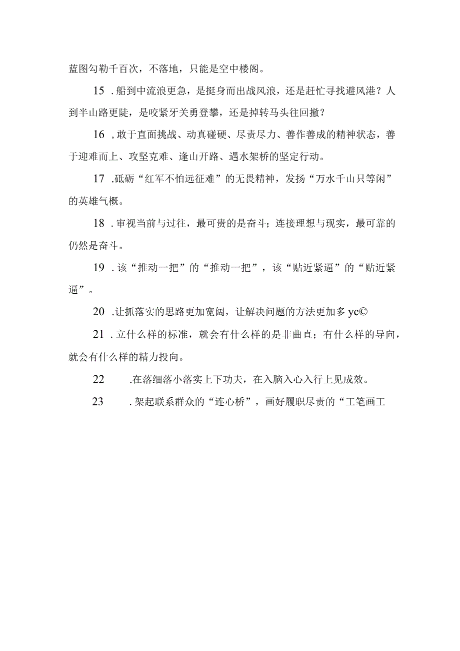 主题教育金句专辑对偶句100句.docx_第2页