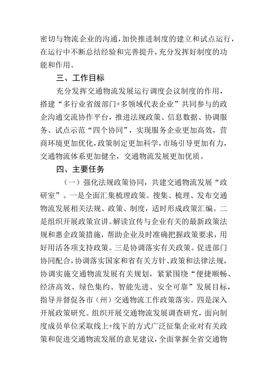 交通物流发展运行调度会议制度工作方案.docx_第2页