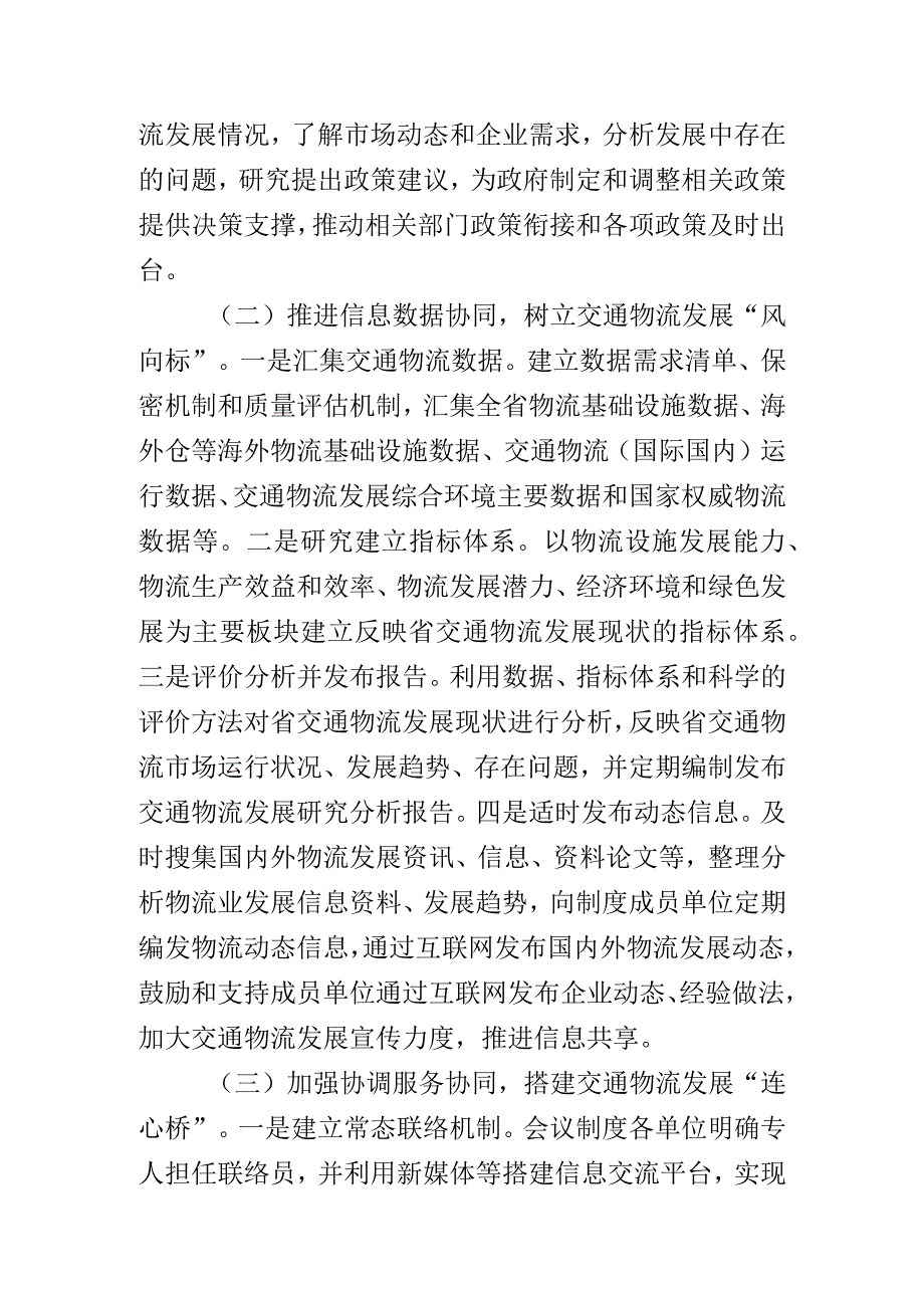 交通物流发展运行调度会议制度工作方案.docx_第3页