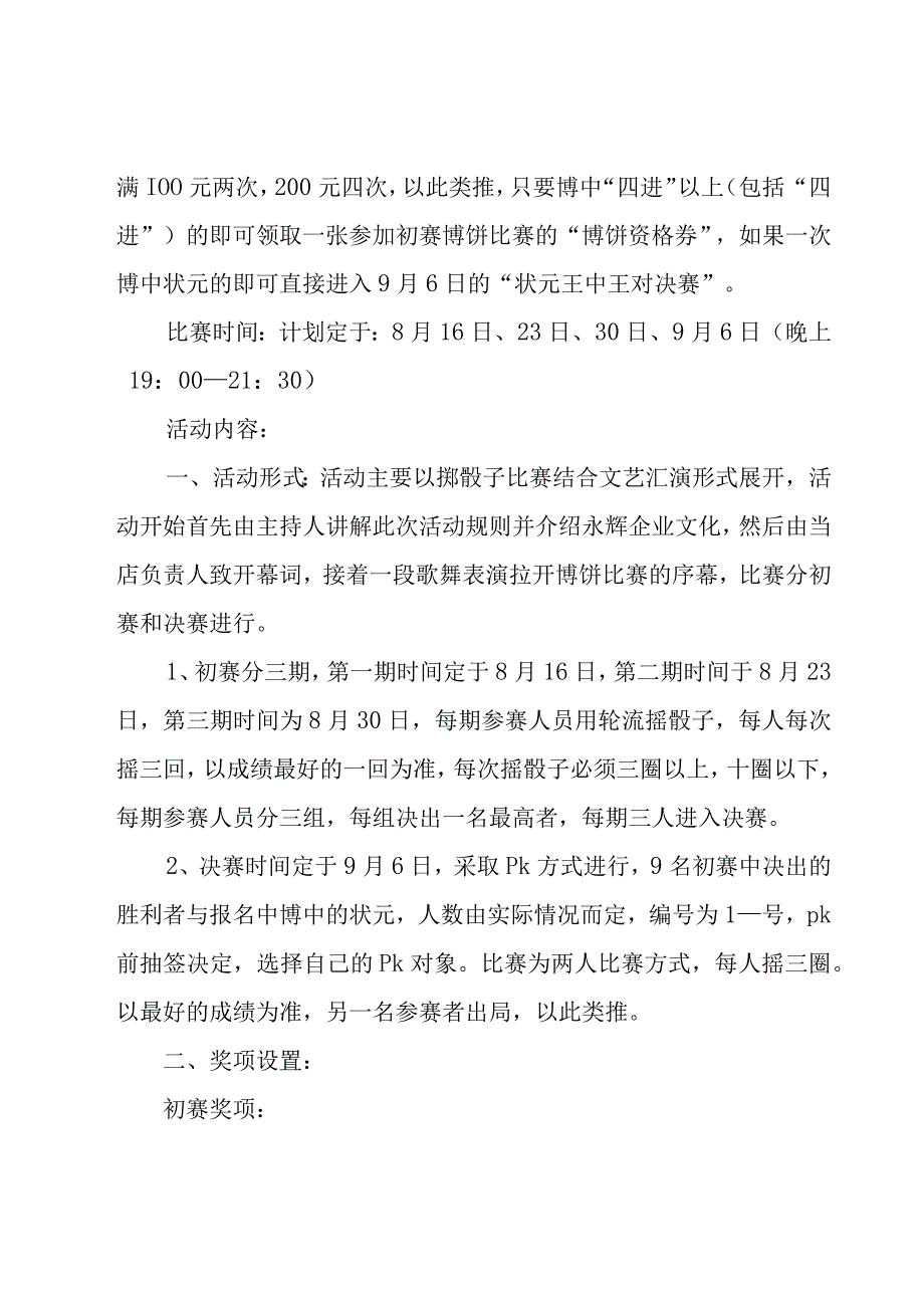 中秋节月饼促销方案（22篇）.docx_第2页