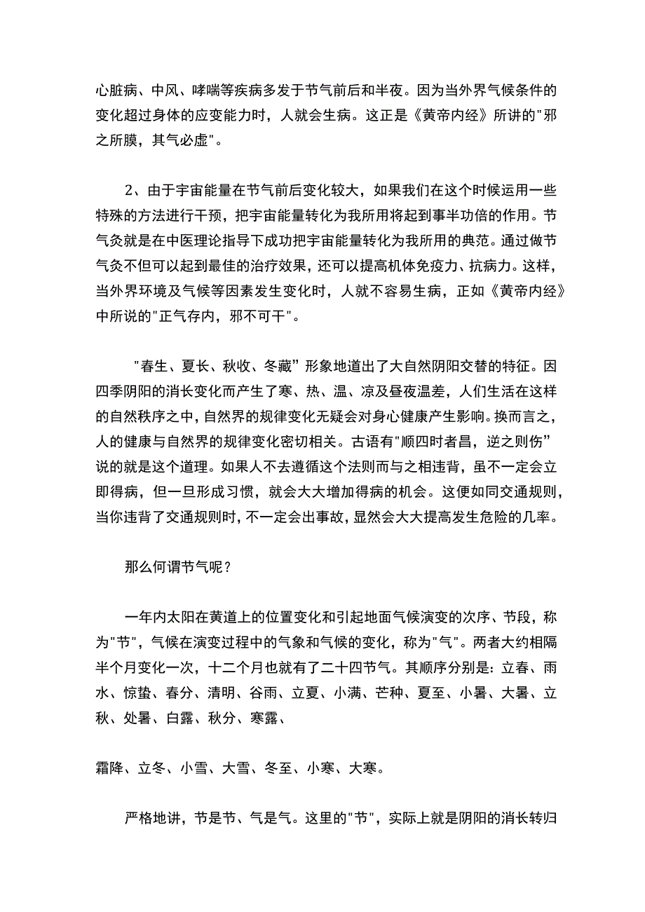 一滴灸话24节气灸.docx_第2页