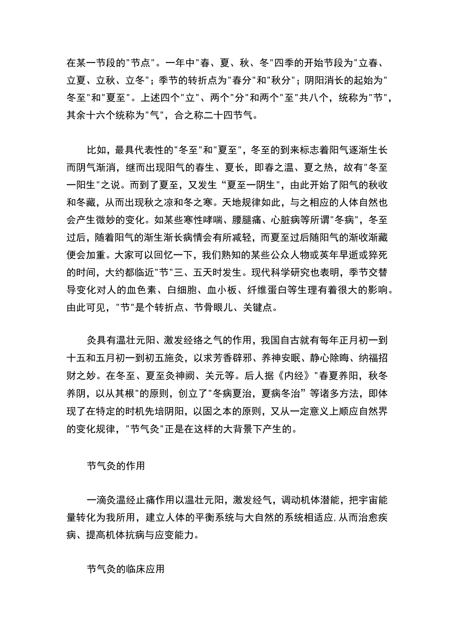 一滴灸话24节气灸.docx_第3页