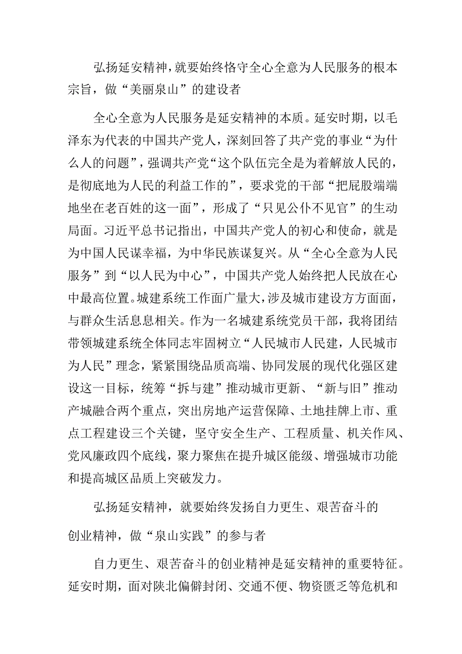 住建部门领导干部参加延安综合能力提升培训班交流发言.docx_第3页