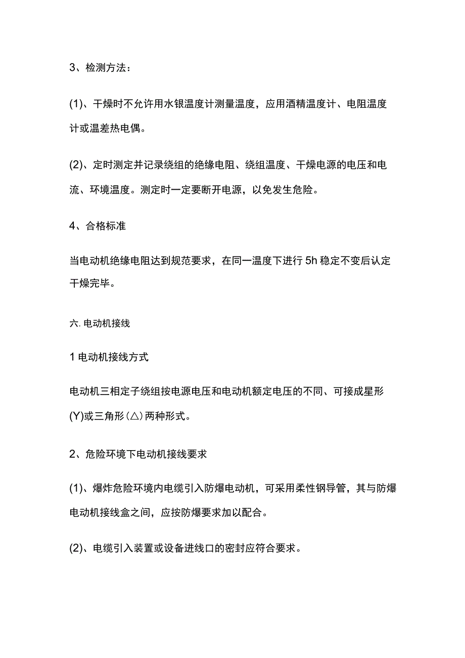 一建机电考点 工业电气安装技术（电动机安装技术）.docx_第3页