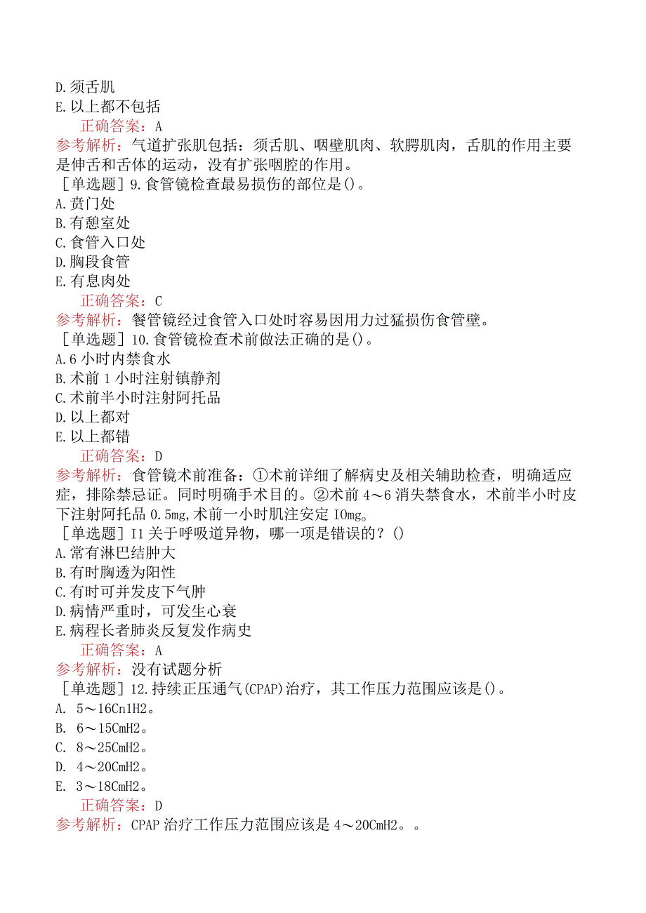 五官科系列-336专业知识-气管食管科学专业知识(1).docx_第3页