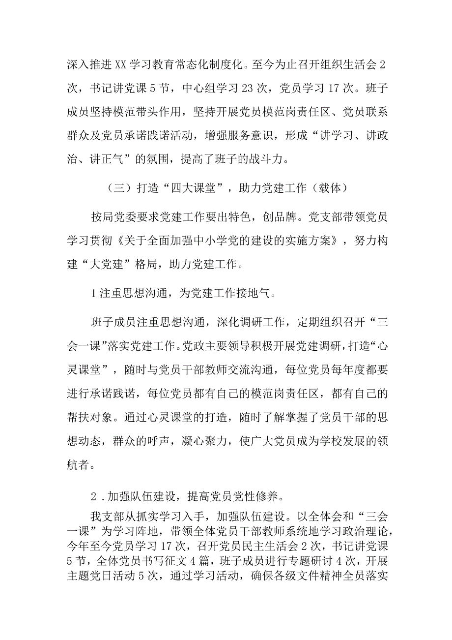 XX学校党支部创建“五好党支部”自查报告.docx_第2页