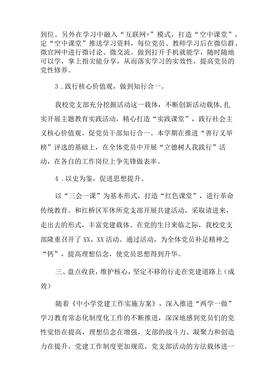 XX学校党支部创建“五好党支部”自查报告.docx_第3页