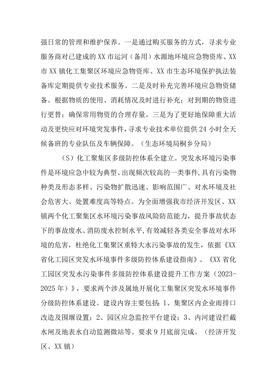 XX市环境应急处置能力建设方案.docx_第2页