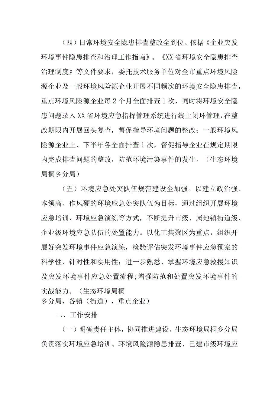 XX市环境应急处置能力建设方案.docx_第3页