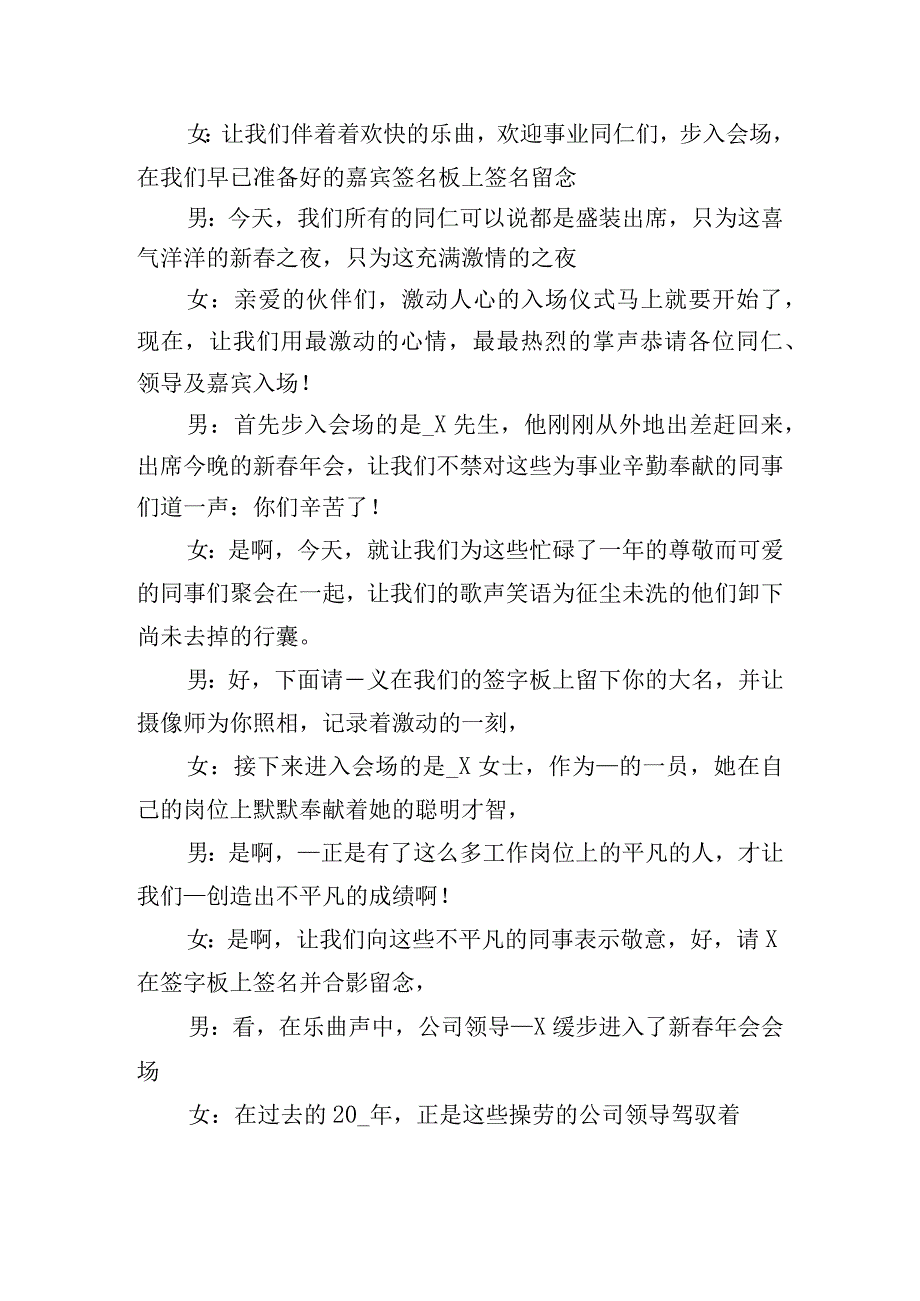 公司领导班子元旦晚会主持致辞稿四篇.docx_第3页