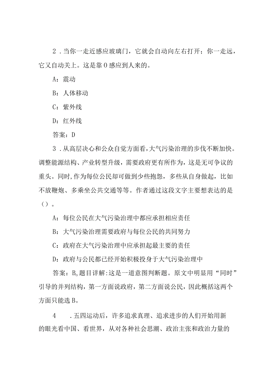 事业单位招聘真题及答案_考题解析.docx_第2页