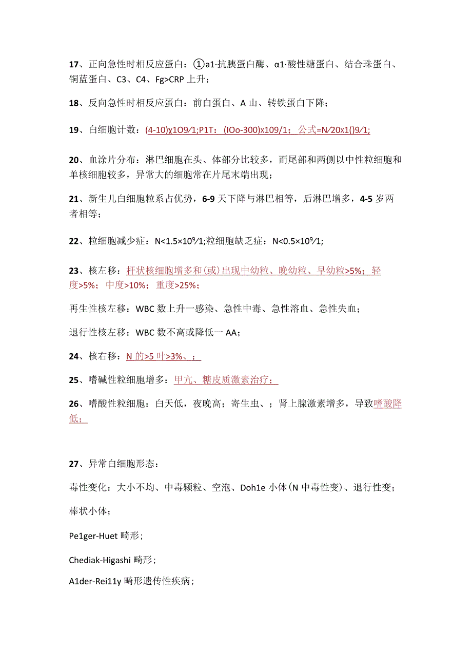 【医学检验笔记】临床基础检验知识.docx_第2页