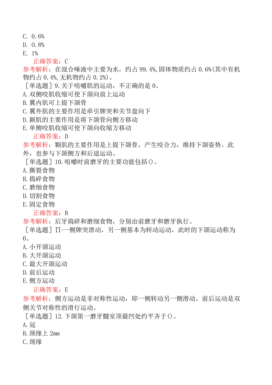 五官科系列-355基础知识-口腔解剖生理学（一）.docx_第3页