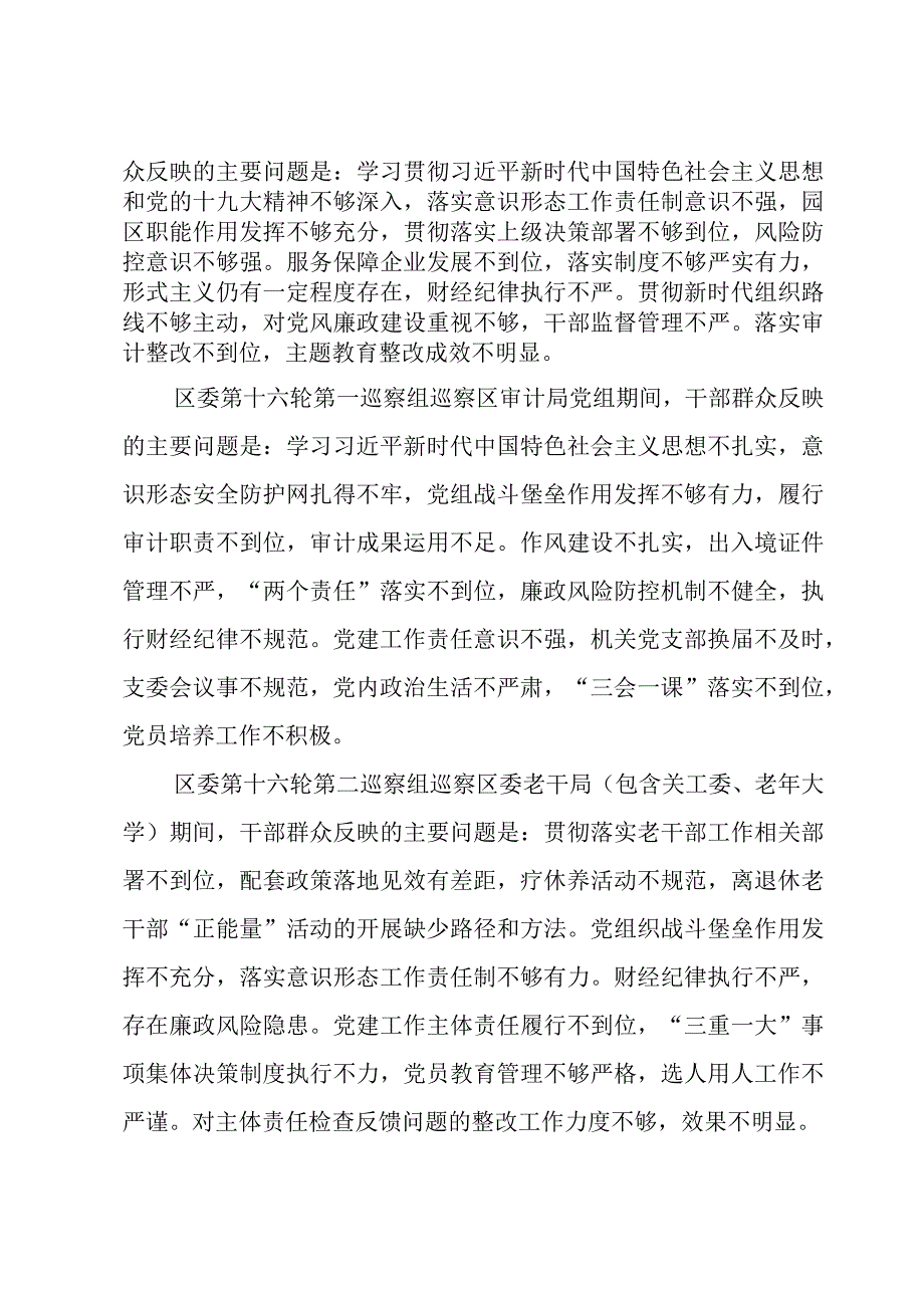 三个聚焦巡察报告【6篇】.docx_第2页