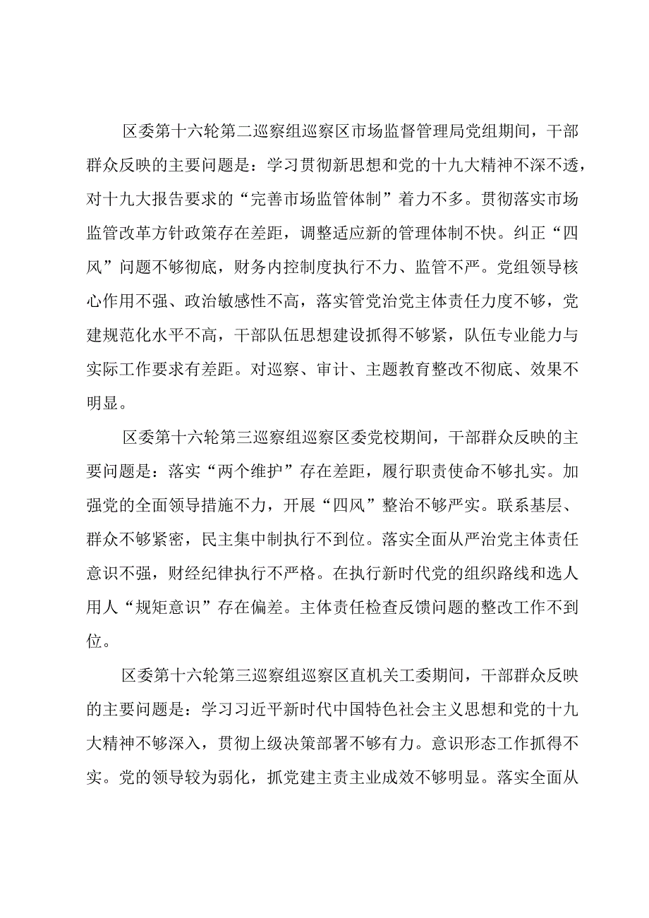 三个聚焦巡察报告【6篇】.docx_第3页