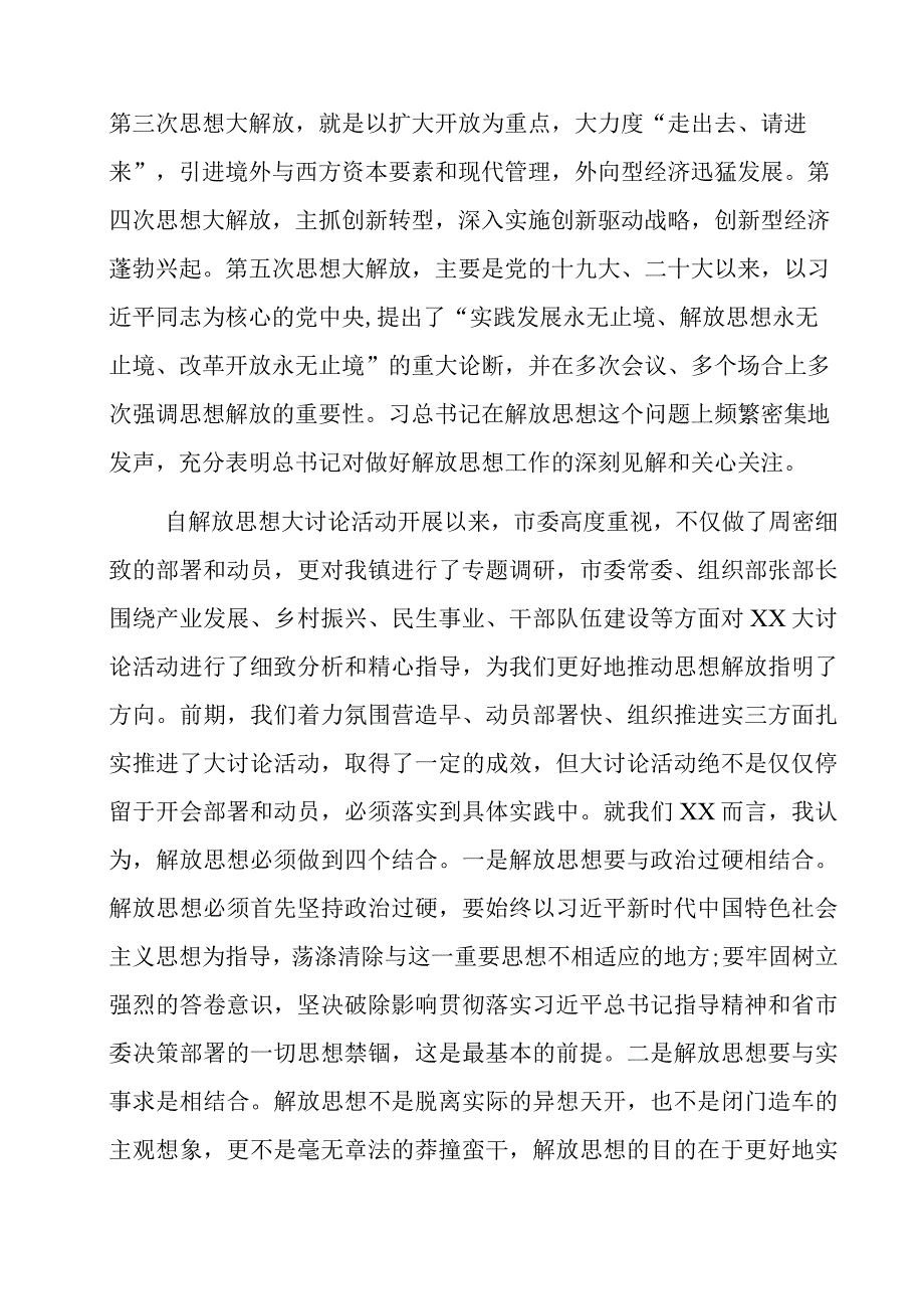 乡镇书记“以思想大解放奋力推动高质量发展”七一专题党课讲稿.docx_第3页