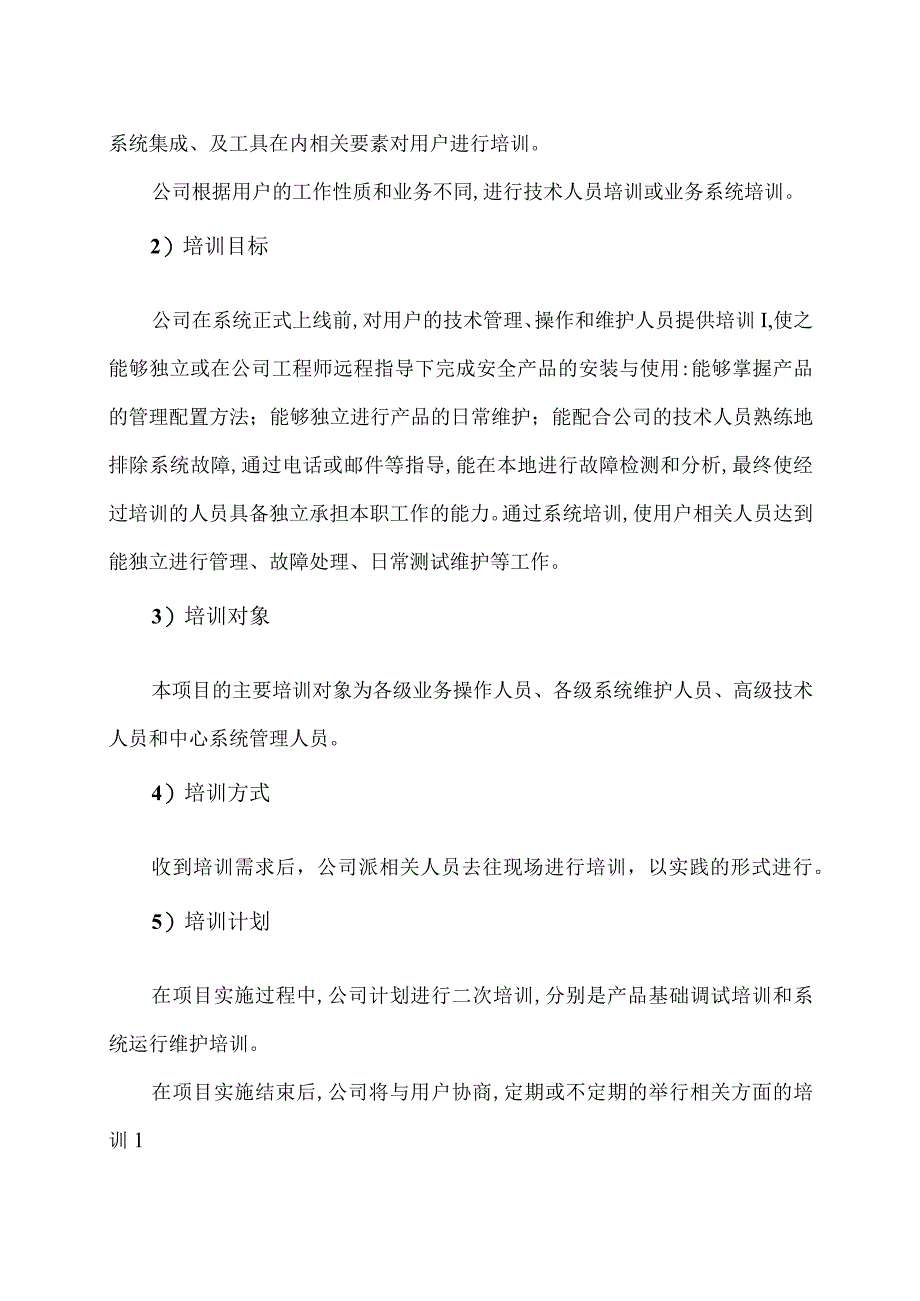 XX电工设备厂产品服务标准（2023年）.docx_第2页