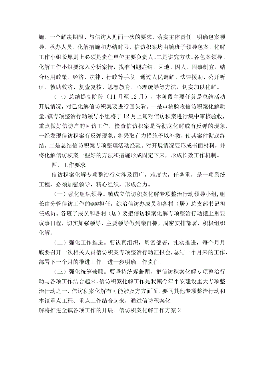 信访积案化解工作方案范文2023-2023年度七篇.docx_第2页