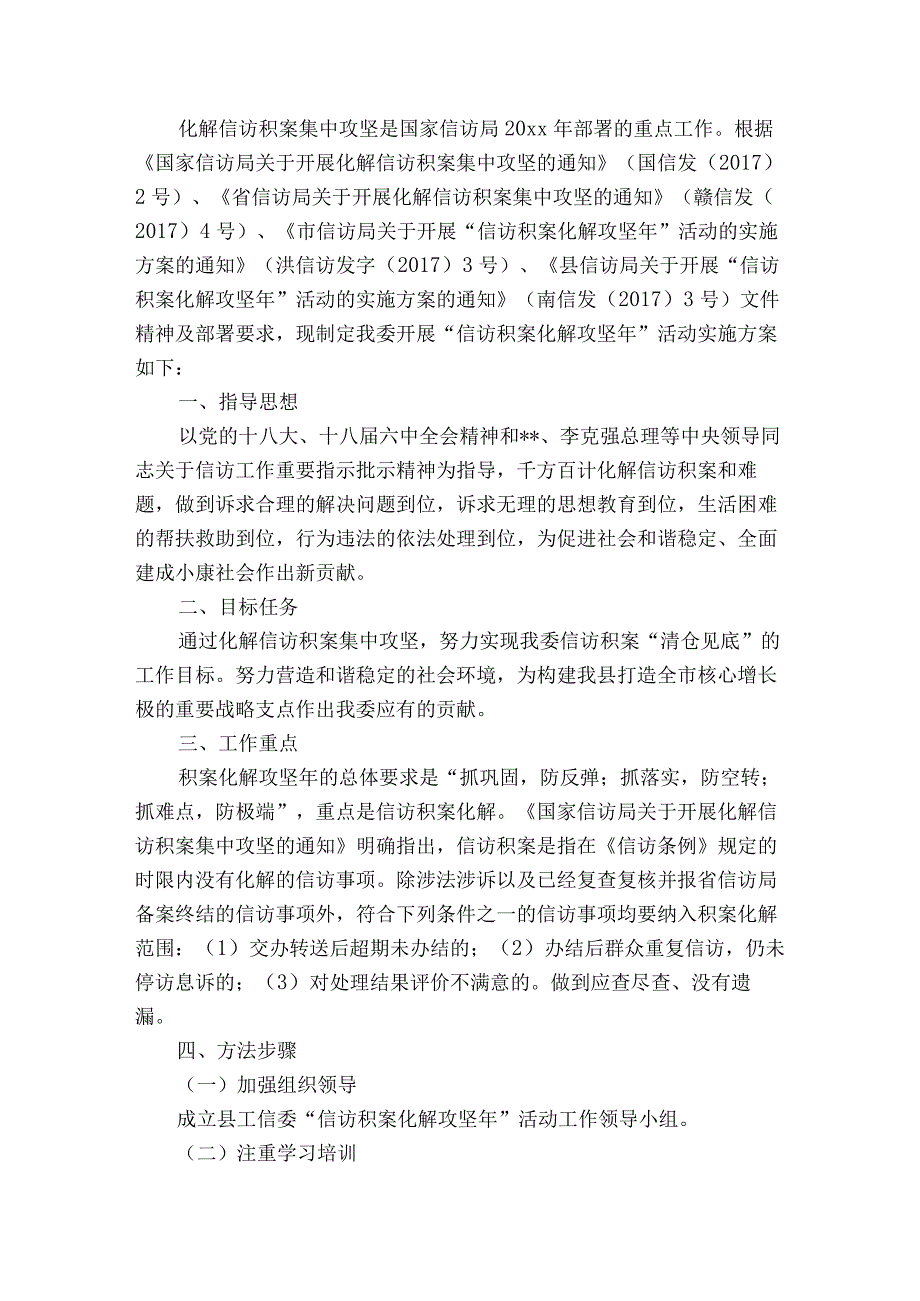 信访积案化解工作方案范文2023-2023年度七篇.docx_第3页