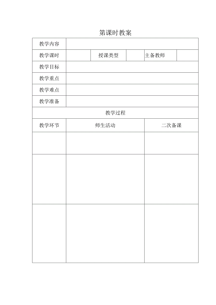 三至六年级主课教案表.docx_第1页