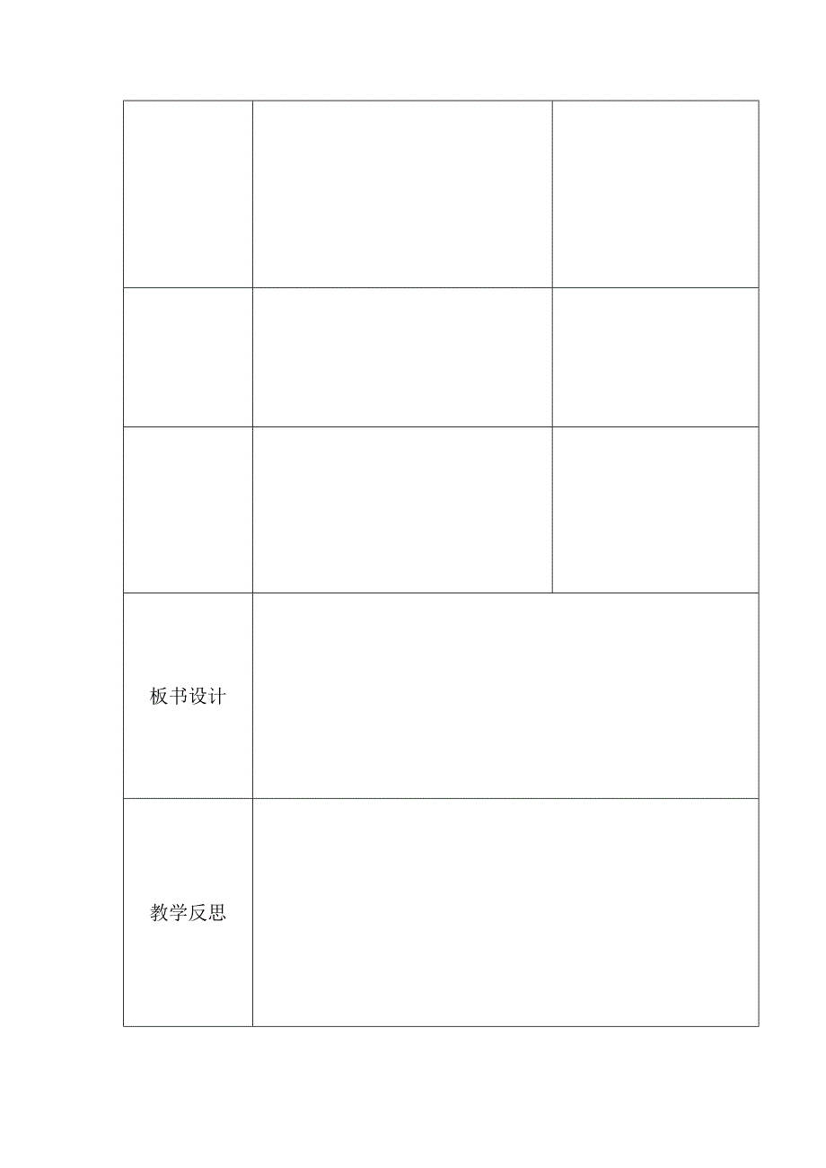 三至六年级主课教案表.docx_第2页