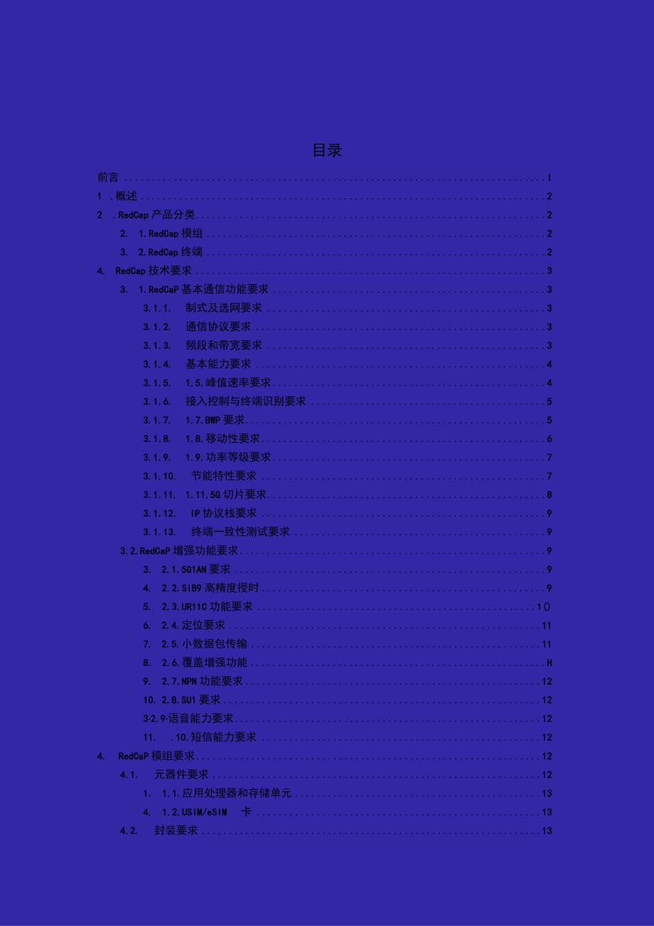 中国联通5GRedCap终端白皮书（2023版）.docx_第1页