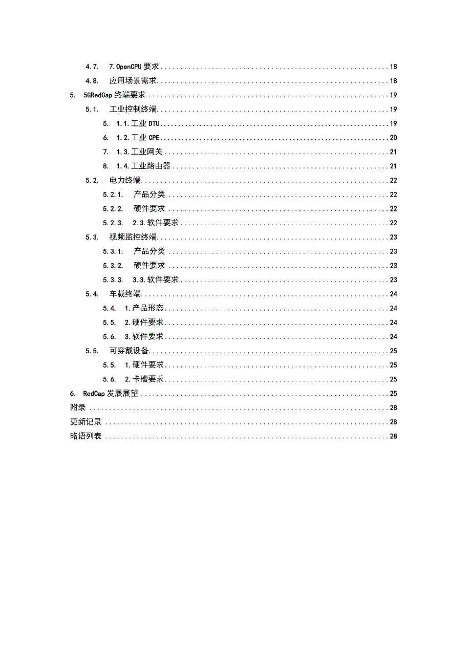 中国联通5GRedCap终端白皮书（2023版）.docx_第3页