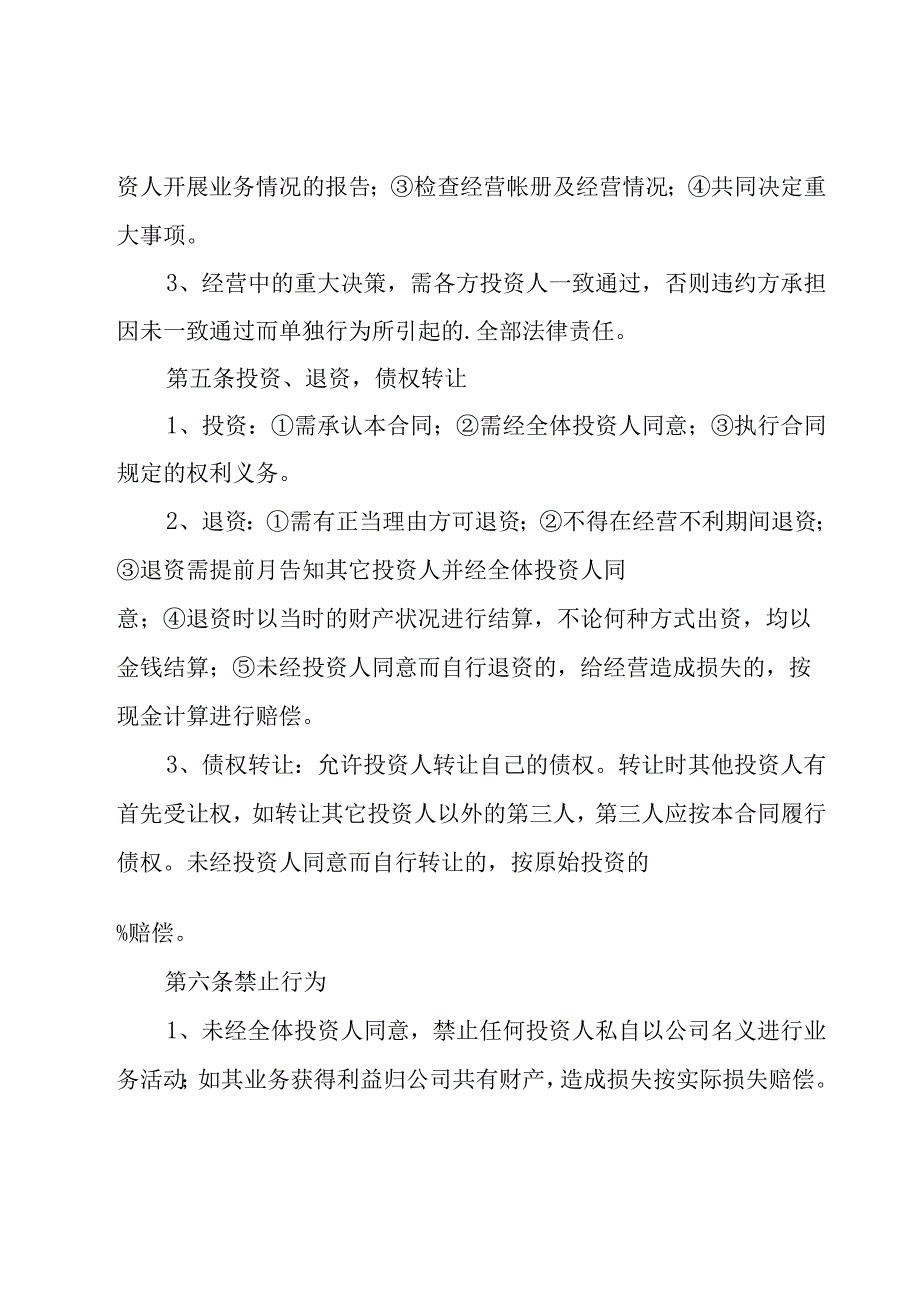 三方投资合作的协议书（23篇）.docx_第3页