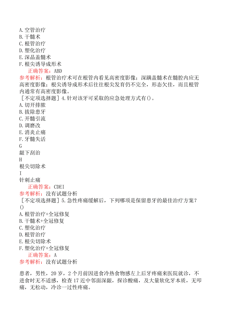 五官科系列-357相关专业知识-口腔内科学（五）.docx_第2页