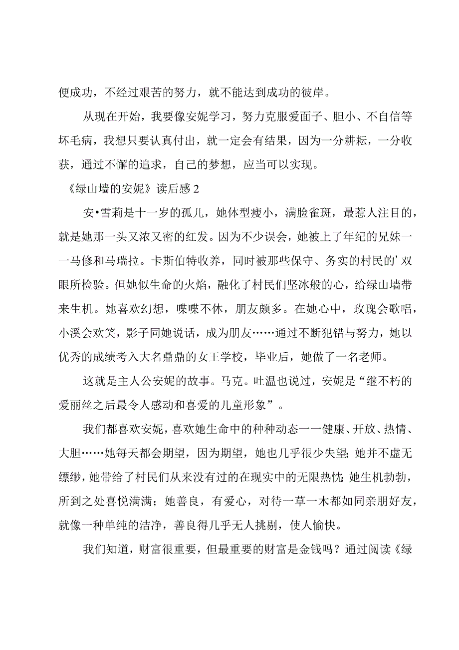 《绿山墙的安妮》读后感15篇.docx_第2页