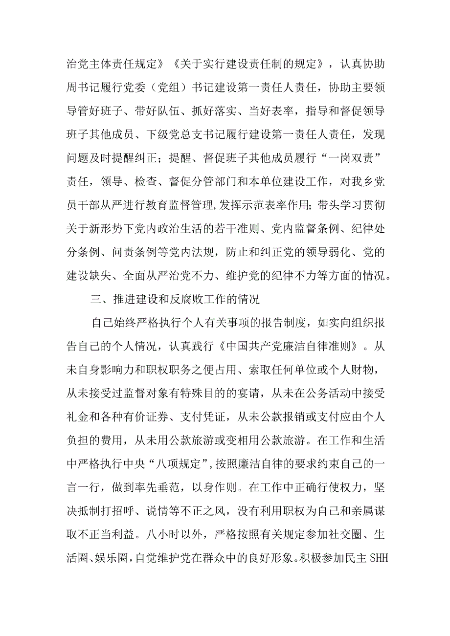 个人述责述廉报告3.docx_第2页