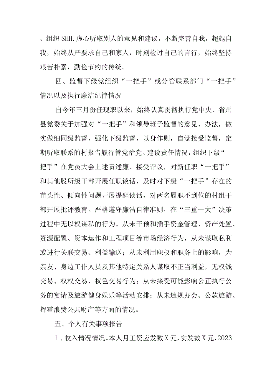 个人述责述廉报告3.docx_第3页