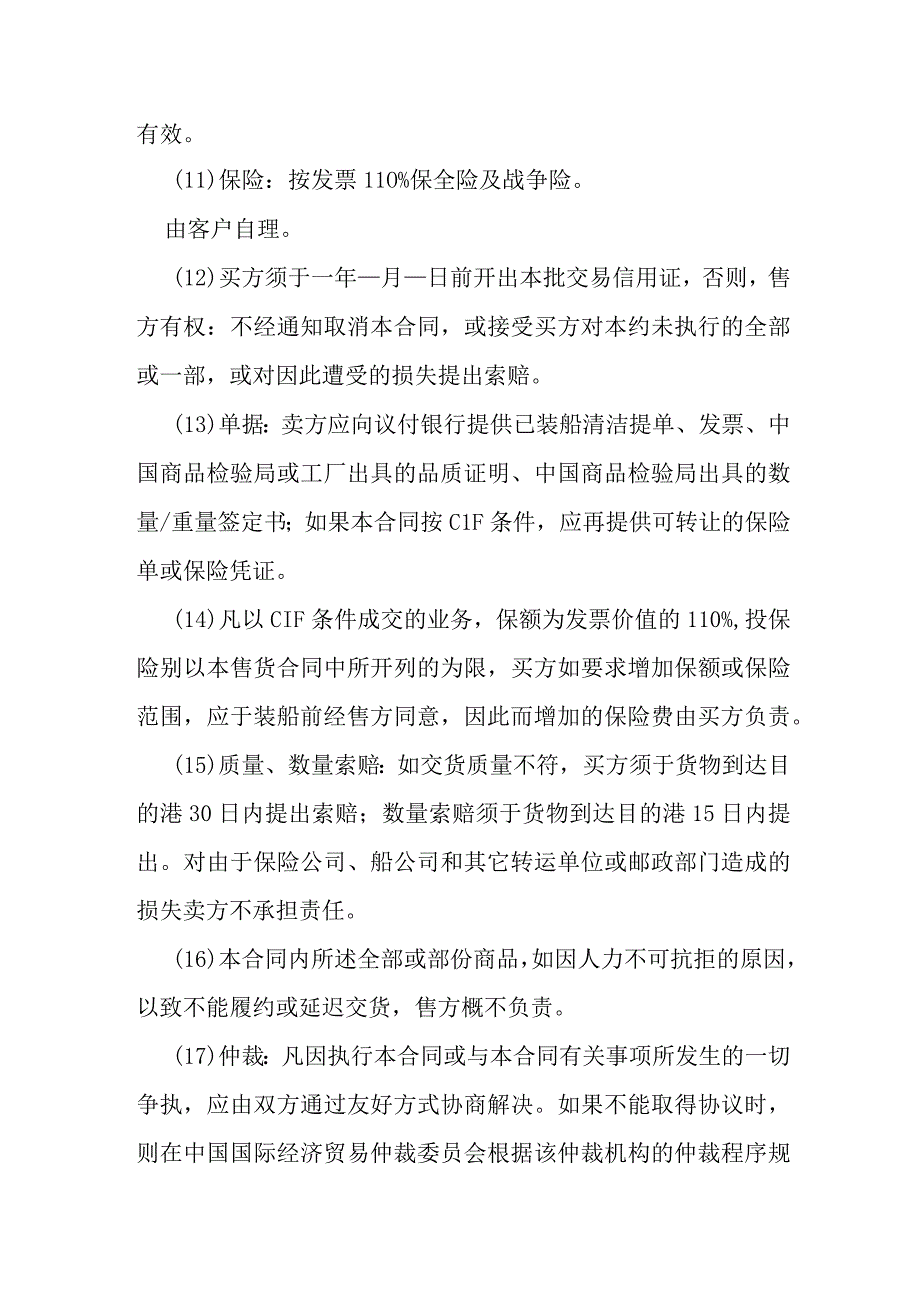 一般货物出口合同格式模本.docx_第2页