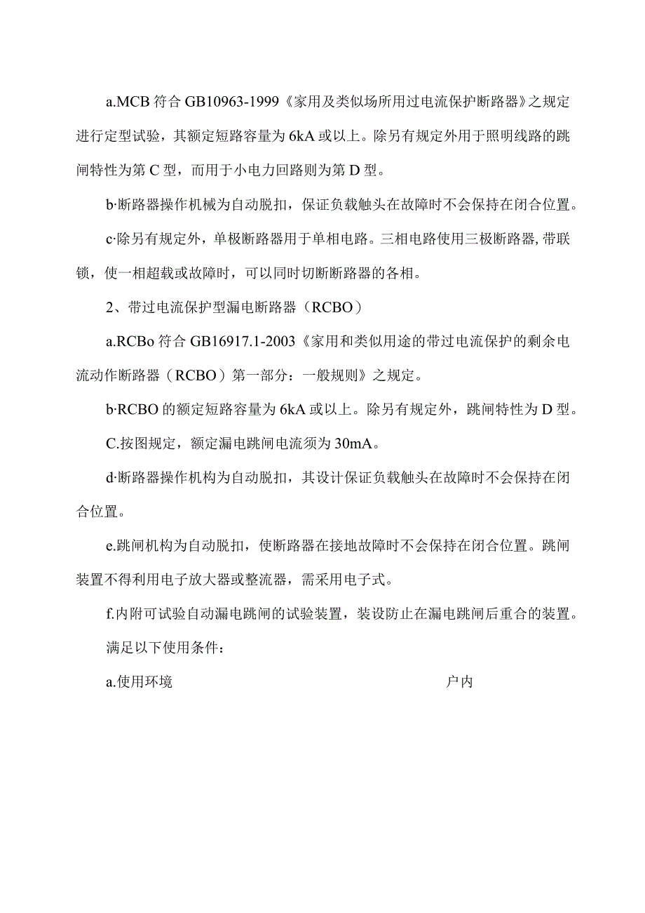 XX电工设备厂企业生产能力说明（2023年）.docx_第3页