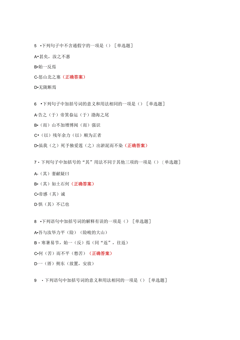 《愚公移山》检测题及答案.docx_第2页