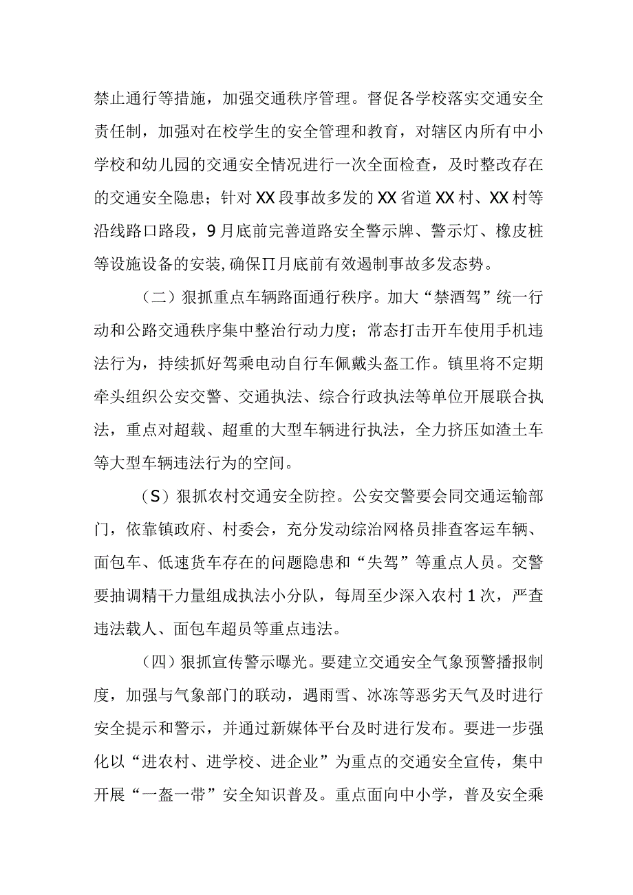 XX镇道路交通安全专项整治工作方案.docx_第2页