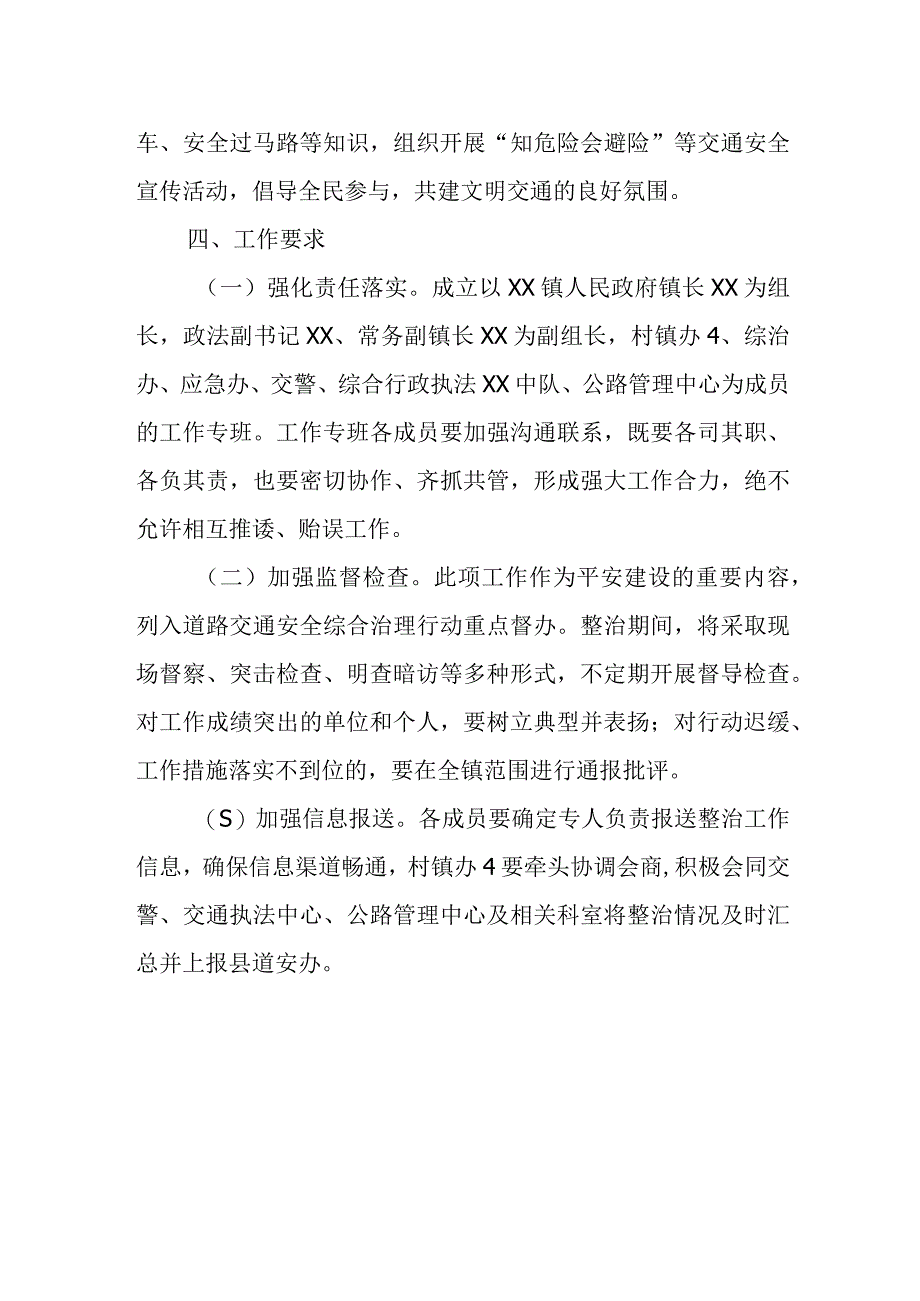 XX镇道路交通安全专项整治工作方案.docx_第3页