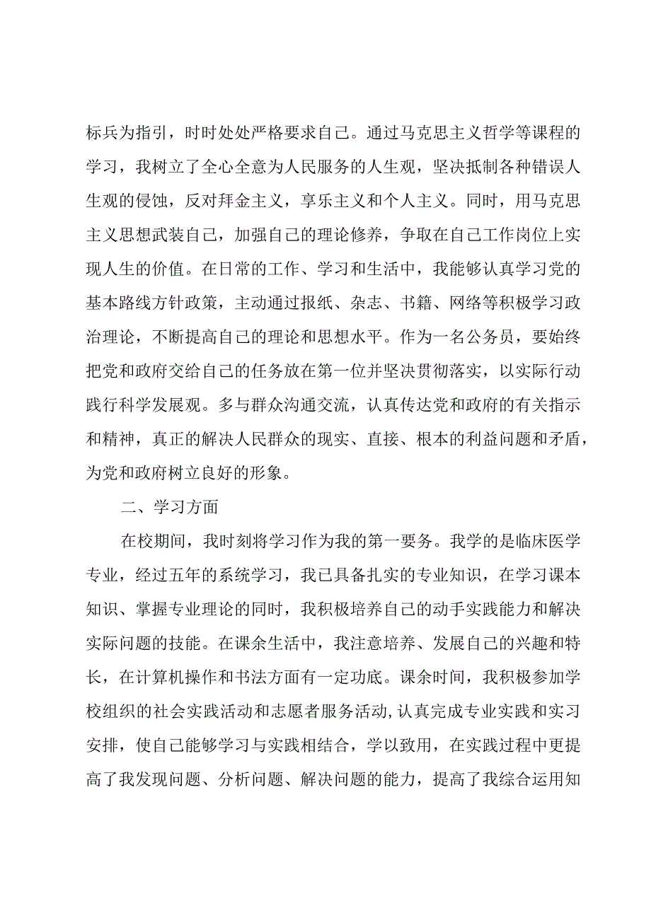 公务员组织鉴定.docx_第3页