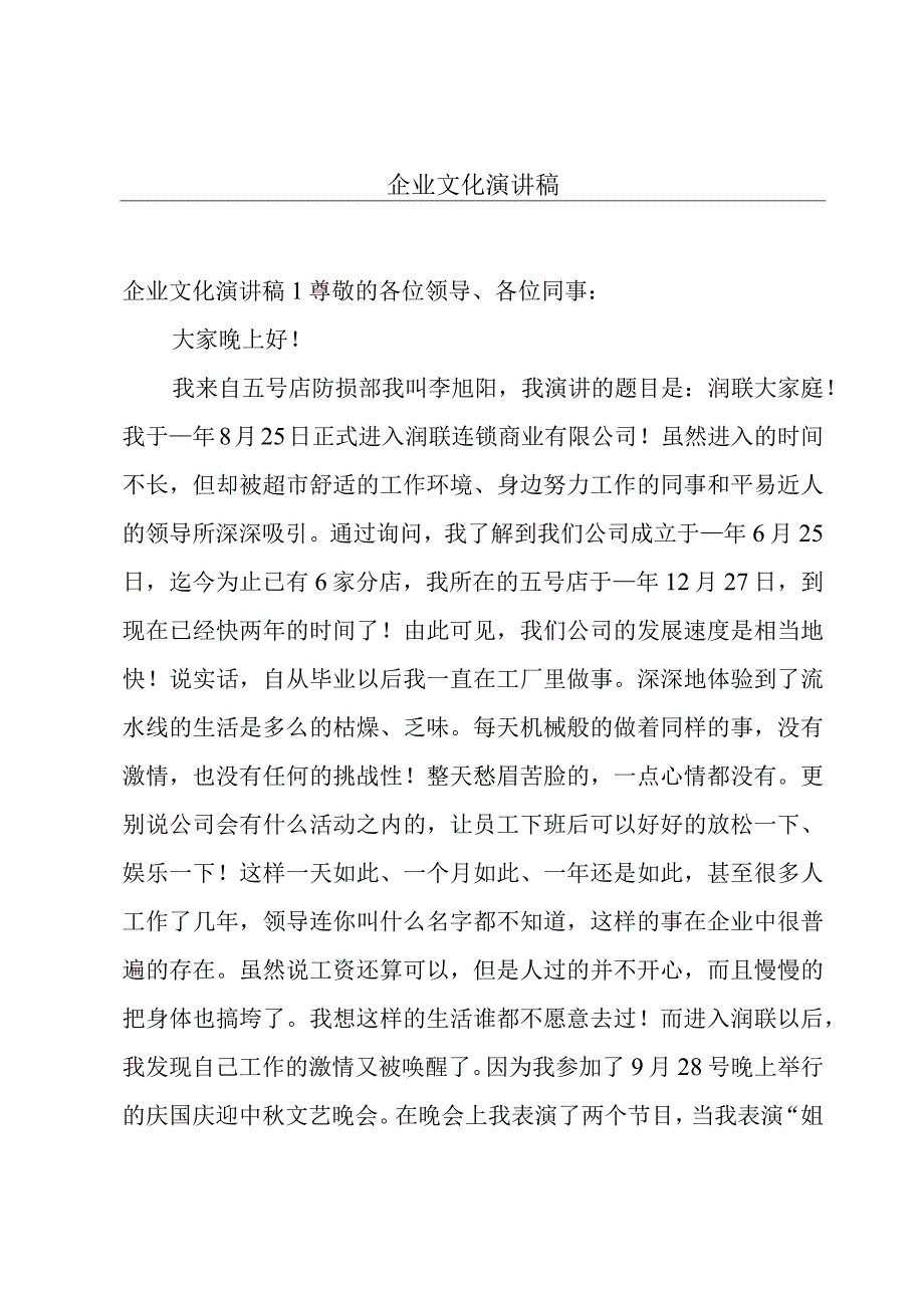 企业文化演讲稿.docx_第1页