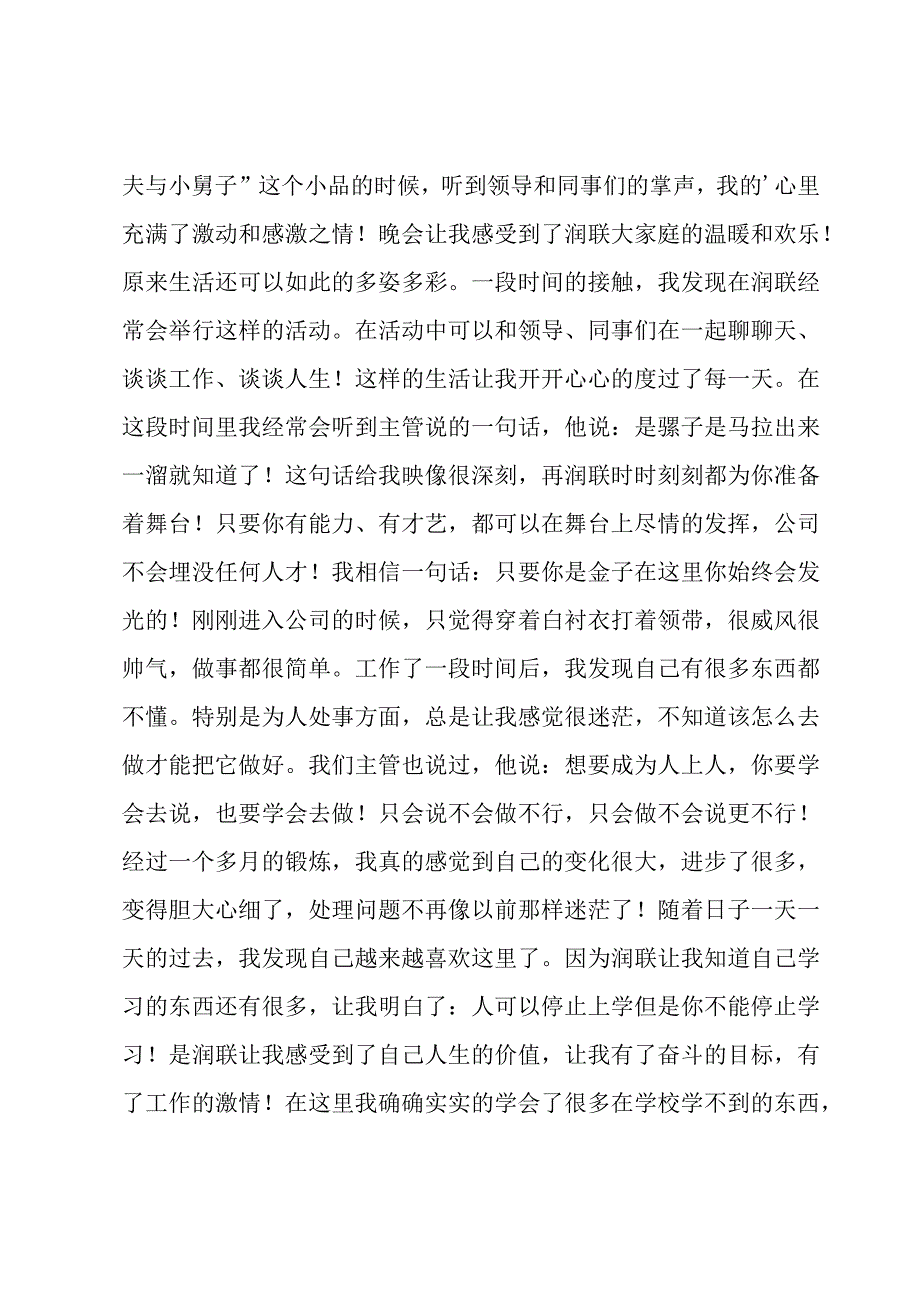 企业文化演讲稿.docx_第2页